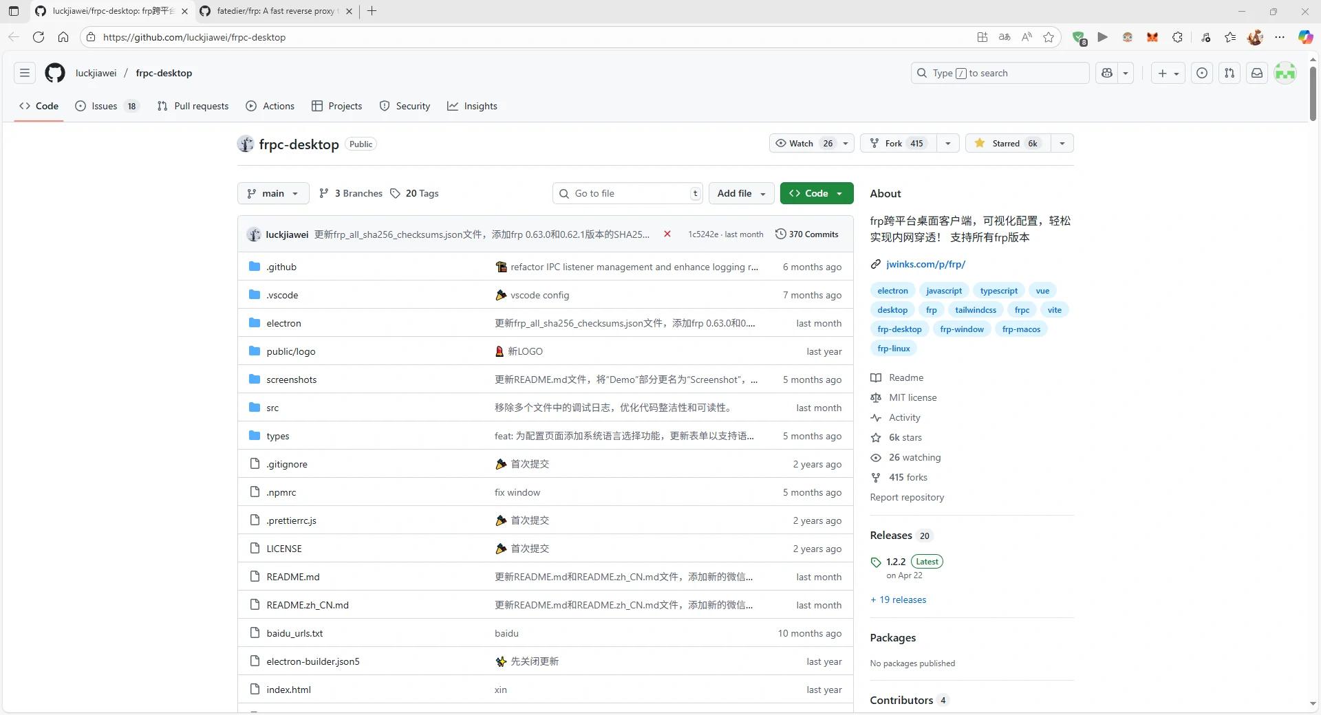 frp クロスプラットフォームデスクトップクライアント