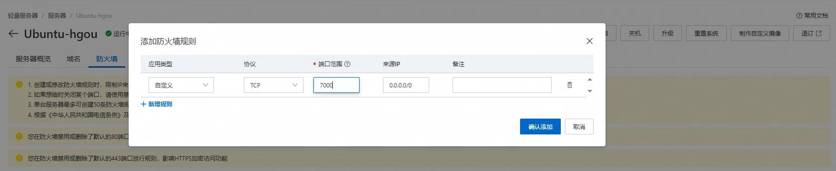 ファイアウォールを開く